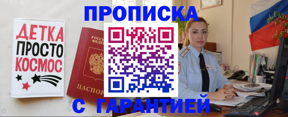прописка от собственника в Михайловке
