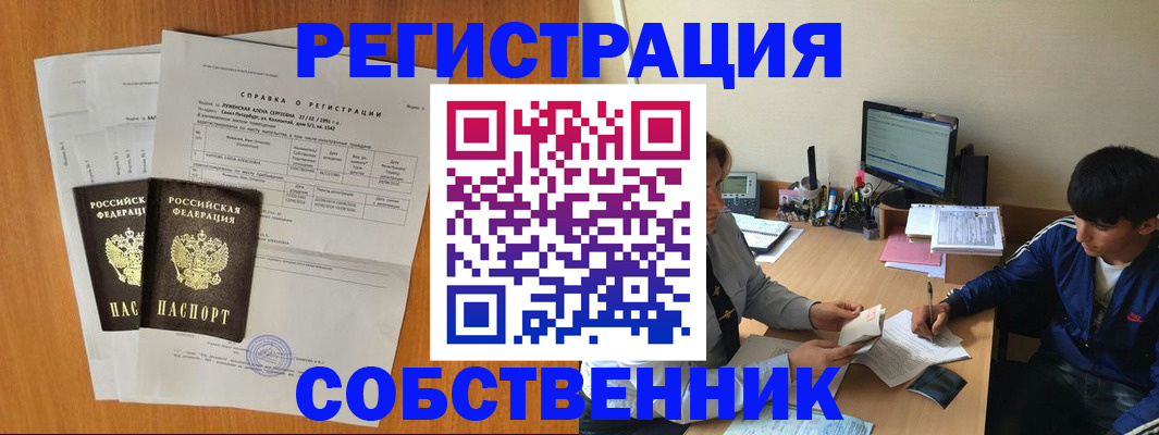 временная регистрация для всех в Михайловке