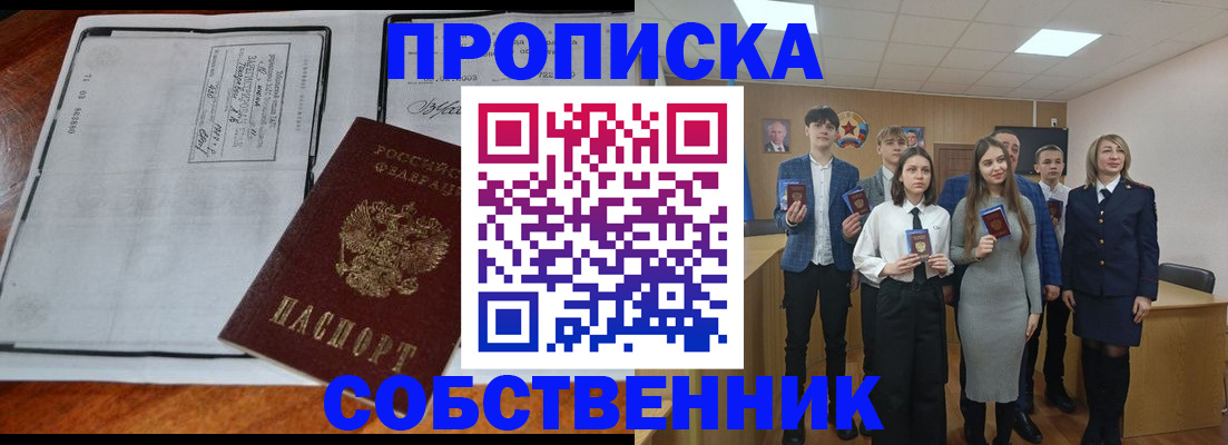 прописка законно в Михайловке