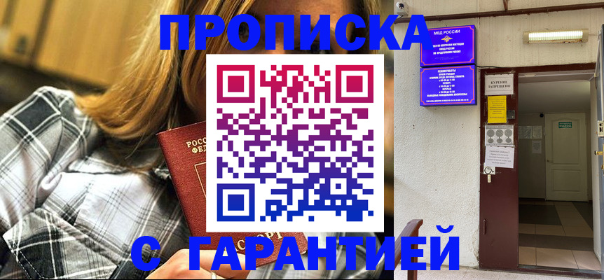 временная регистрация в Михайловке