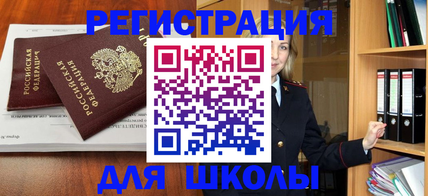 прописка для работы в Михайловке