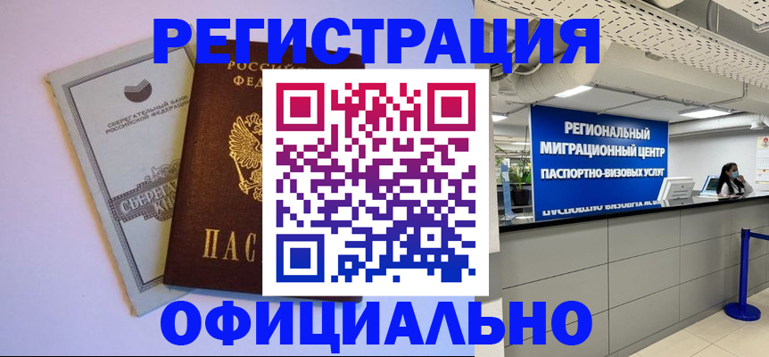 временная регистрация купить в Михайловке